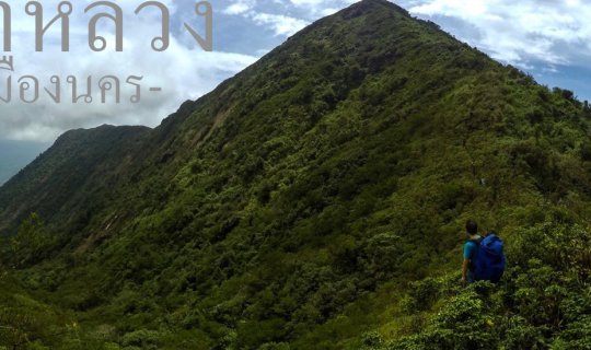 cover How Brutal is Khao Luang, Nakhon Si Thammarat? (A 5-Day, 4-Night Journey Through Thailand's Most Grueling Rainforest Climb)