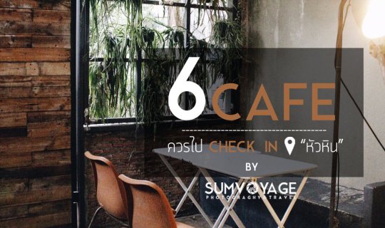 cover 6 Cafes You Should Check Out in Hua Hin