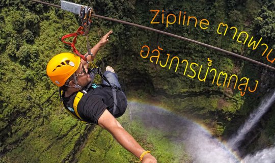 Cover Goodbye sky, goodbye wind @ Zipline Tad Fane Resort, Southern Laos....