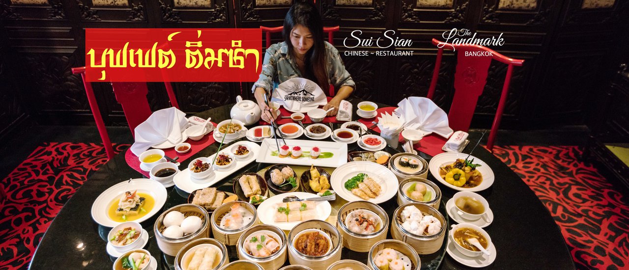 cover Spectacular Dim Sum Buffet at Sui Sian Restaurant, The Landmark Bangkok Hotel