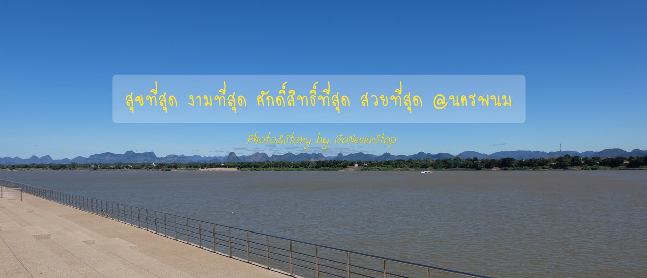 cover Most blissful, most beautiful, most sacred, most stunning - @NakhonPhanom