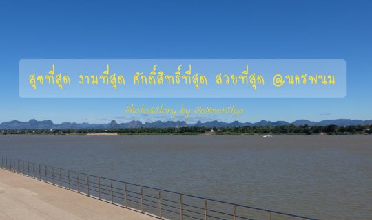 cover Most blissful, most beautiful, most sacred, most stunning - @NakhonPhanom