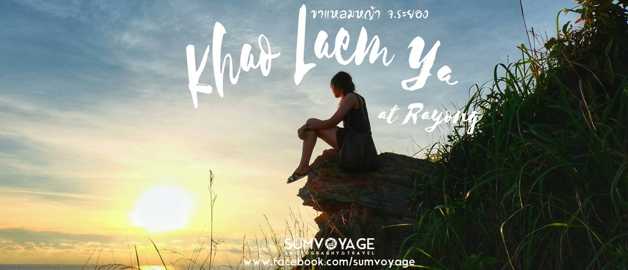 cover Khao Laem Ya, Rayong Province | You won't know until you try, right?