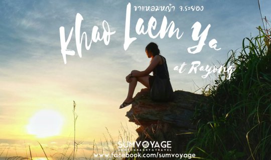 Cover Khao Laem Ya, Rayong Province | You won't know until you try, right?...