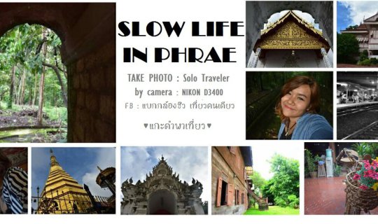 Cover Tranquil Life in Phrae 

The original Thai phrase "ชีวิตเนิบช้าในแพร...