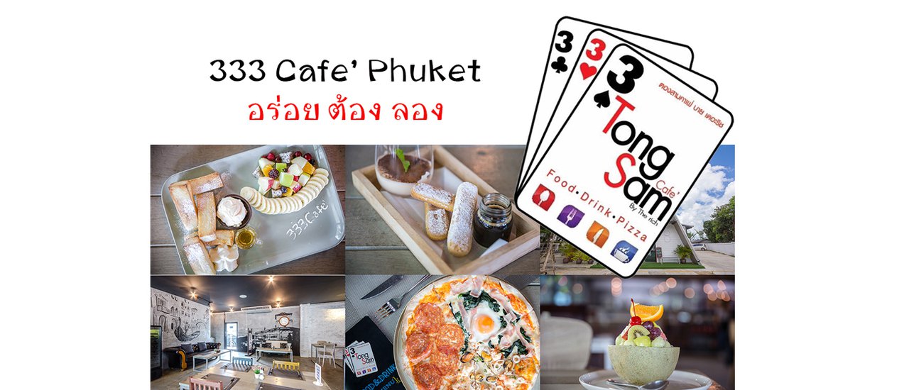 cover 333 Cafe' Phuket  อาหารอิตาลีอร่อยๆ