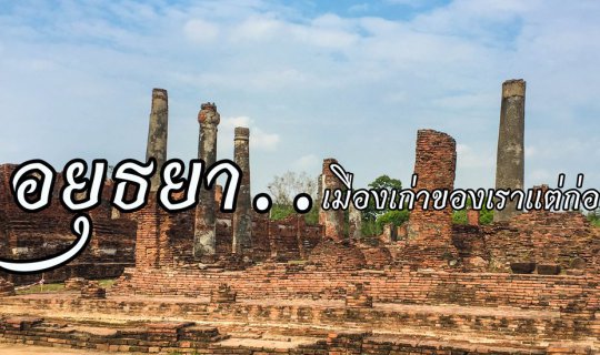 Cover Ayutthaya: Our Ancient Capital...