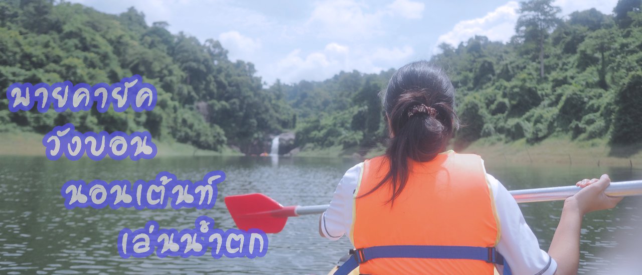 cover Kayak at Wang Bon, Camp Overnight, and Play in the Waterfall