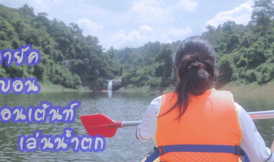 cover Kayak at Wang Bon, Camp Overnight, and Play in the Waterfall