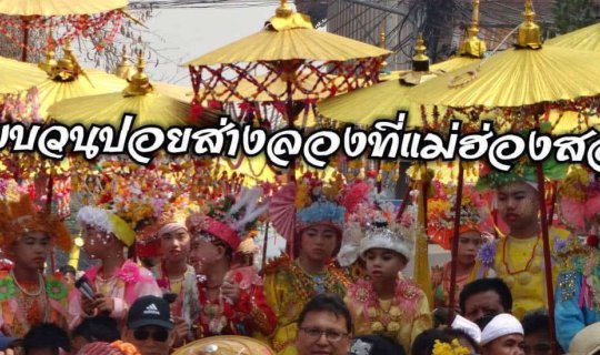 cover Embark on the colorful Poi Sang Long procession in Mae Hong Son.