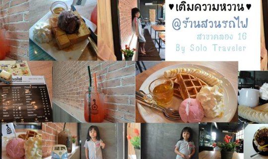 Cover Indulge in Sweet Delights at @SuanRotFai Restaurant (Khlong 16 Branc...