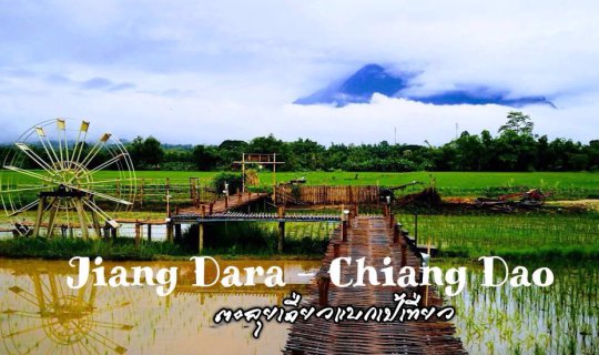 cover Chiang Dao at Chiang Dara