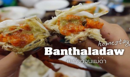 Cover Sleep in a homestay at the Landless Village, enjoy crab (eggs) and s...