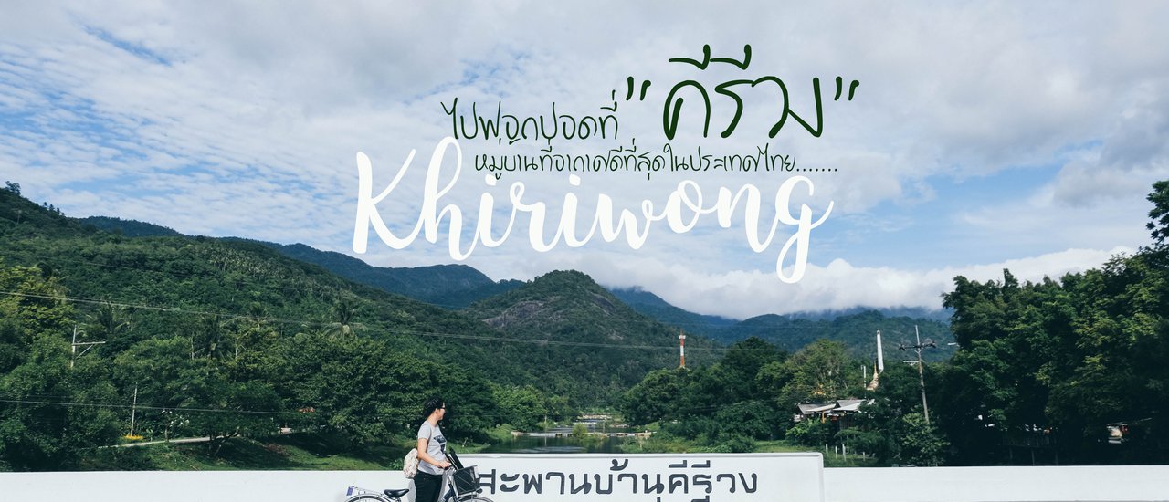 cover Go to Khao Kiri Wong to cleanse your lungs.