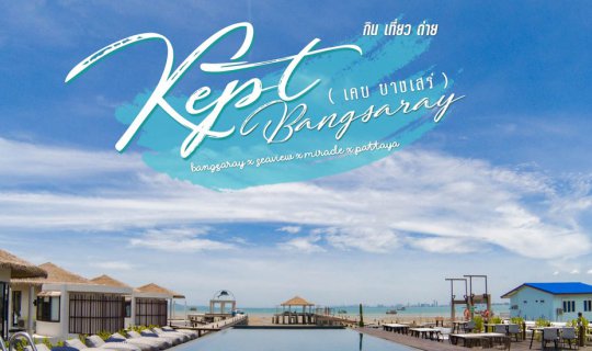 cover Kept Bangsaray 🌴 
This translation keeps the original meaning of "ยกมัลดีฟไว้ที่ชลบุรี" while using simple and concise English. It also avoids sounding like AI-generated text.