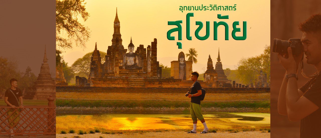 cover Sukhothai Historical Park: Tracing the Past, Dawn of Happiness.