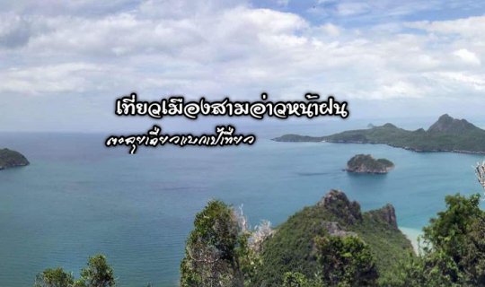 cover Visiting the Three Bays City During the Rainy Season