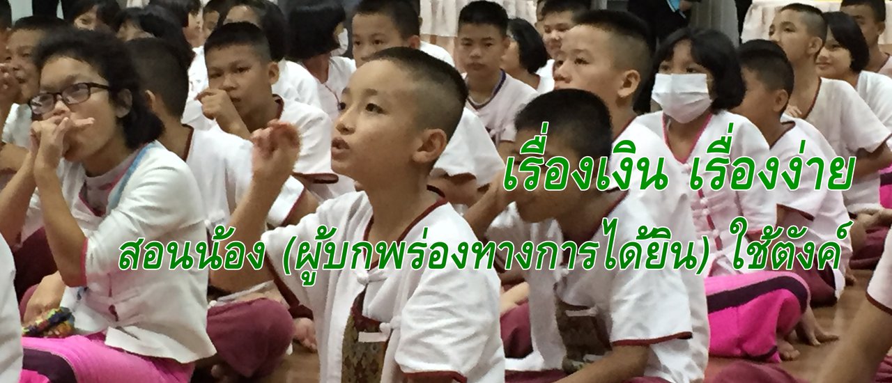 cover Money Matters Made Easy: Teaching Financial Literacy to Hearing-Impaired Students at Anusarnsunthorn School for the Deaf, Chiang Mai