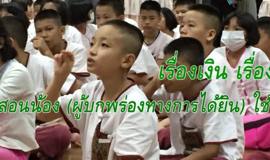 cover Money Matters Made Easy: Teaching Financial Literacy to Hearing-Impaired Students at Anusarnsunthorn School for the Deaf, Chiang Mai