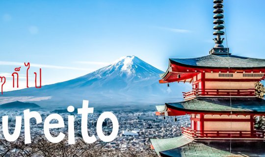 cover A red pagoda, Chureito Pagoda, where people go to greet Mount Fuji.