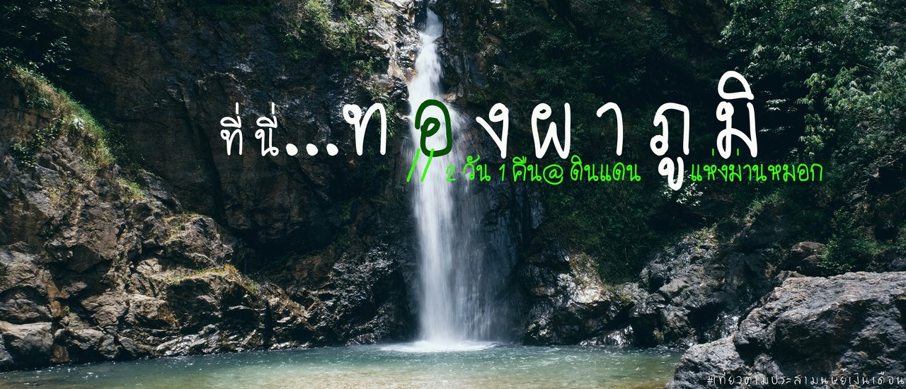 cover Here, "Thong Pha Phum," the land of mist.