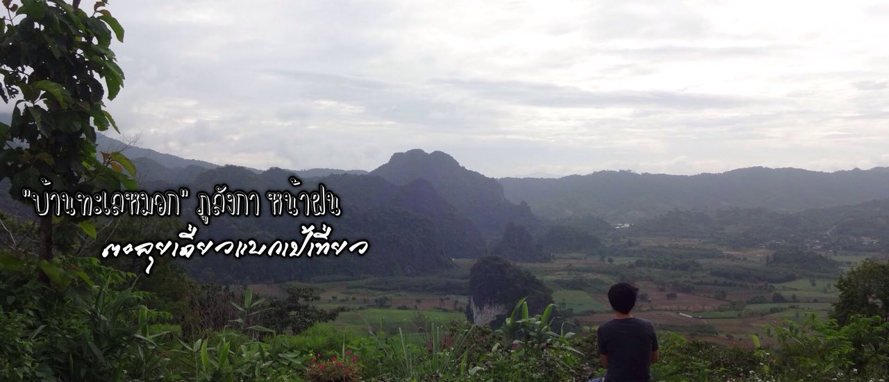 cover "Sea of Mist House" at Phu Langka during the rainy season.