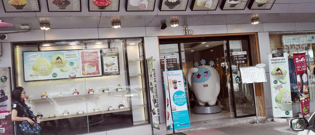 cover Sulbing Siam: The Original Bingsu in Thailand
Sulbing Siam, located in Siam Square Soi 2, is the original bingsu destination in Thailand.