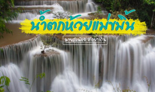 Cover Little Guy: Solo Trip to Huai Mae Khamin Waterfall for 2 Days 1 Nigh...