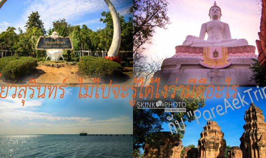 Cover Exploring Surin: Discover the Hidden Gems with PareAekTrip...