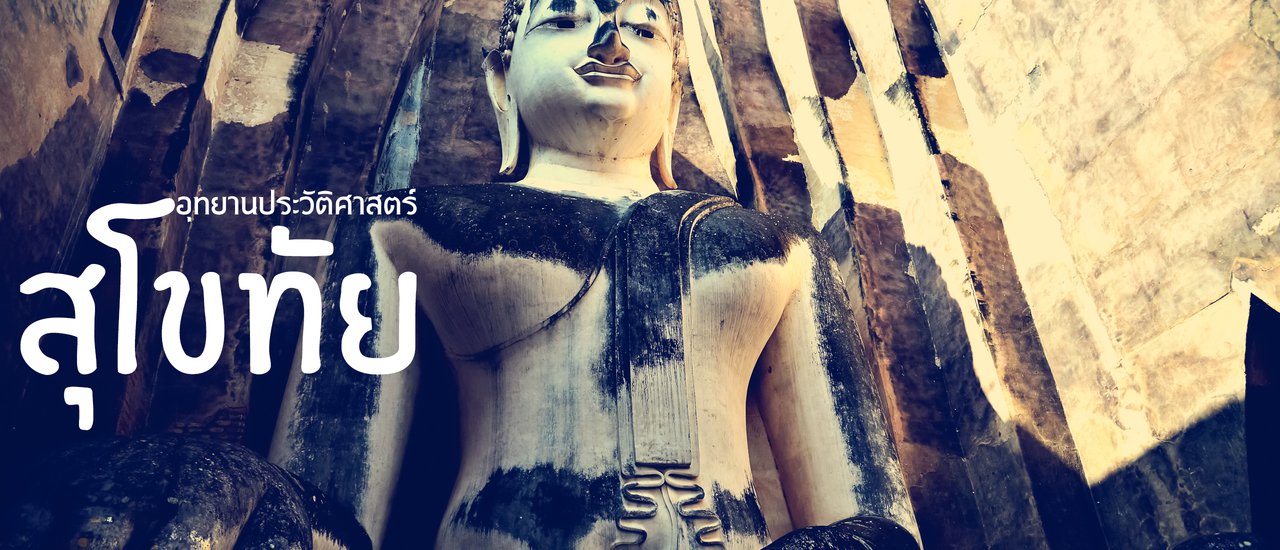 cover Sukhothai: Where Time Stands Still