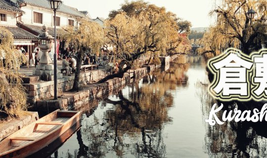 Cover Kurashiki Vintage l A walk through the old town of Kurashiki...