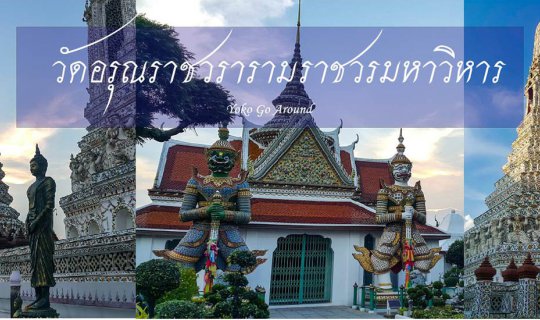 Cover The Temple of Dawn (Wat Arun Ratchawararam Ratchawaramahawihan) afte...