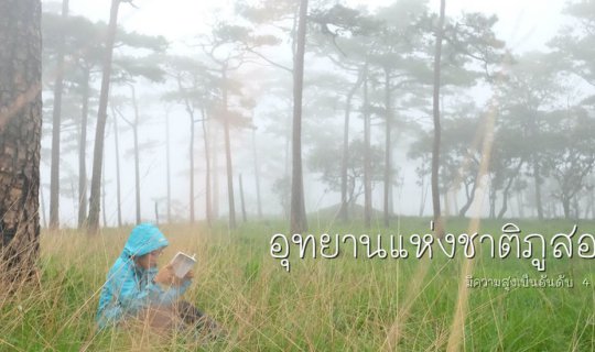 cover "Phu Soi Dao" National Park Opens for the 2017 Season