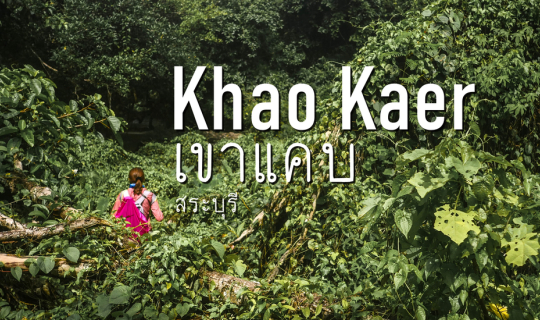 Cover Khae Kaeb Waterfall, Saraburi

This translates the Thai phrase "น้ำต...