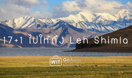 cover 17+1: Reaching Leh Shimla * Another World in India