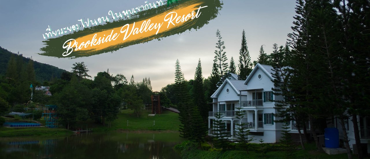 cover Brookside Valley Resort: A City Nestled in Nature's Embrace