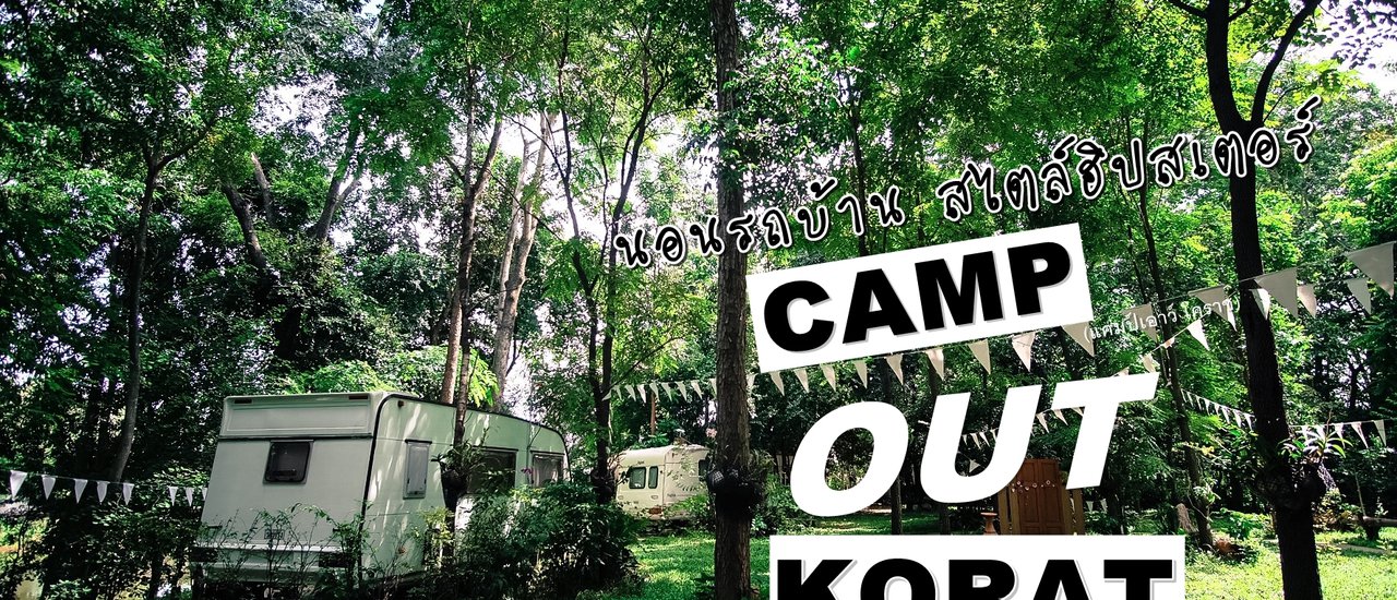 cover [ ★ ] Hipster-style car camping, cool style @ CAMP OUT KORAT