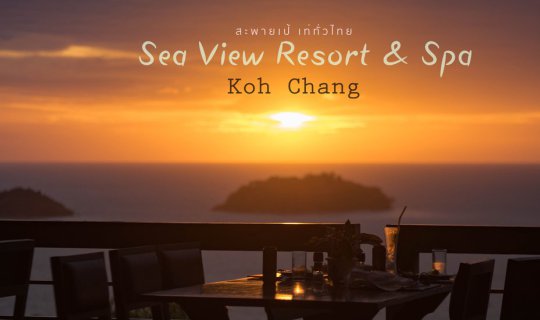 Cover Wandering "Koh Chang" in the Rainy Season + Sea View Resort & Spa...