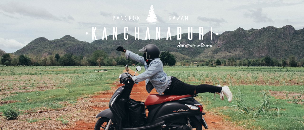 cover กรุงเทพ-กาญจนบุรี-เอราวัณ กับค่าน้ำมัน 300 บาท