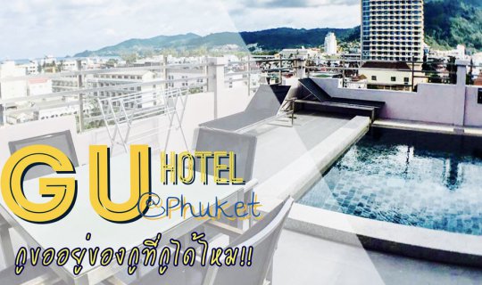 Cover (Phuket Review) Can I just stay here forever?! #MyHotel #GU HOTEL Pa...