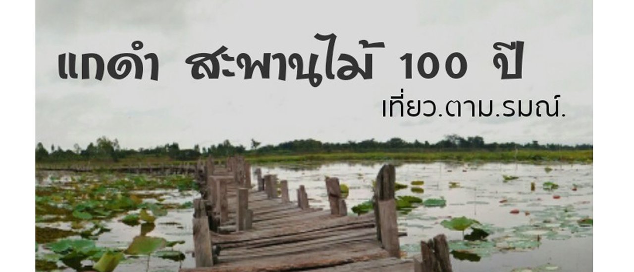 cover Blackwood Bridge, Maha Sarakham