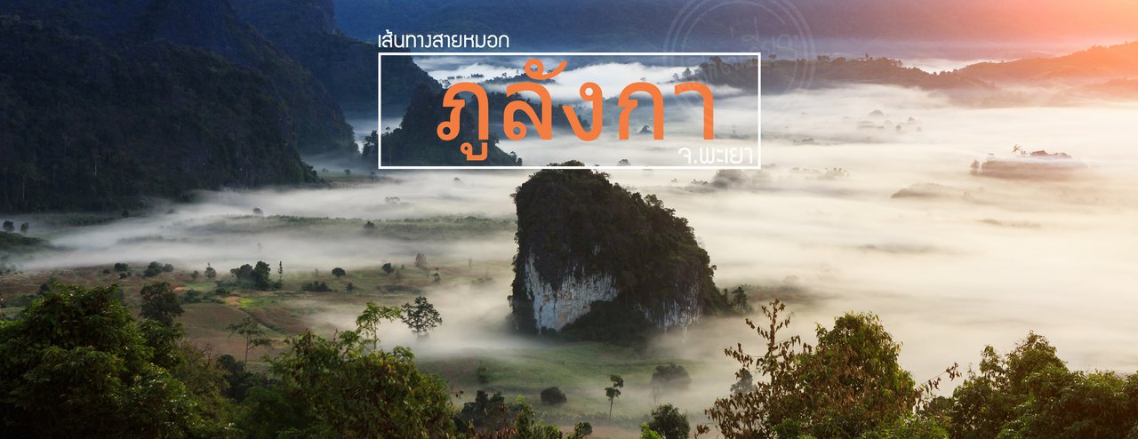 cover The Misty Trail of Phu Langka, Phayao