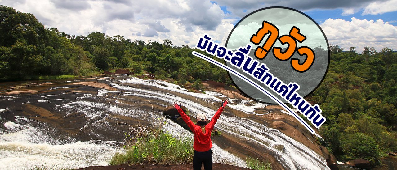 cover Hiking at Phu Wua: How Slippery Is It Really?