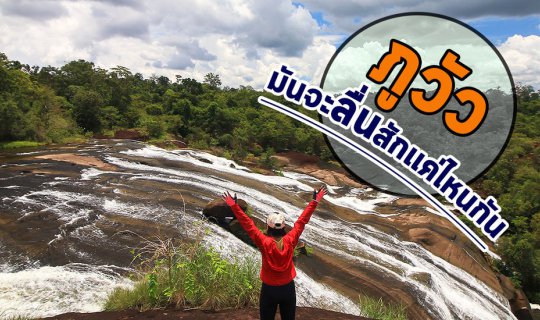 Cover Hiking at Phu Wua: How Slippery Is It Really?...