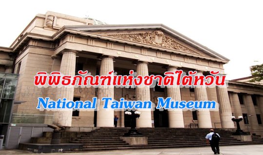 Cover National Taiwan Museum...