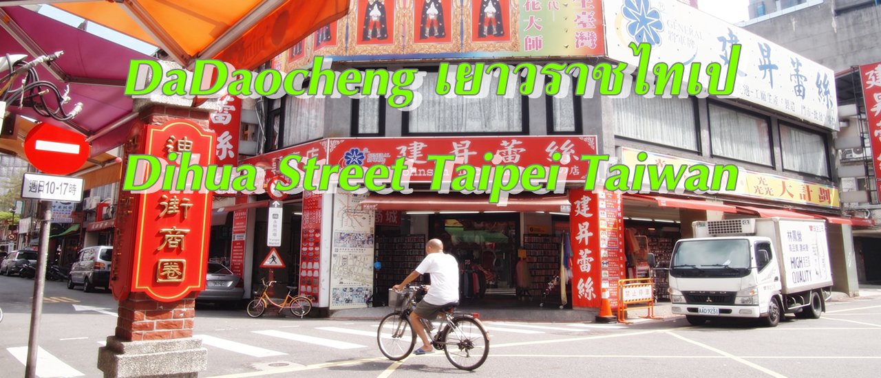 cover DaDaocheng, Yaowarat, Taipei, Dihua Street, Yongle Fabric Market, Taipei, Taiwan.