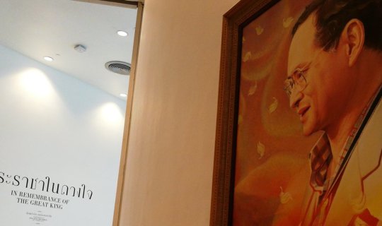 cover Invitation to View "His Majesty King Bhumibol Adulyadej's Photographic Exhibition"