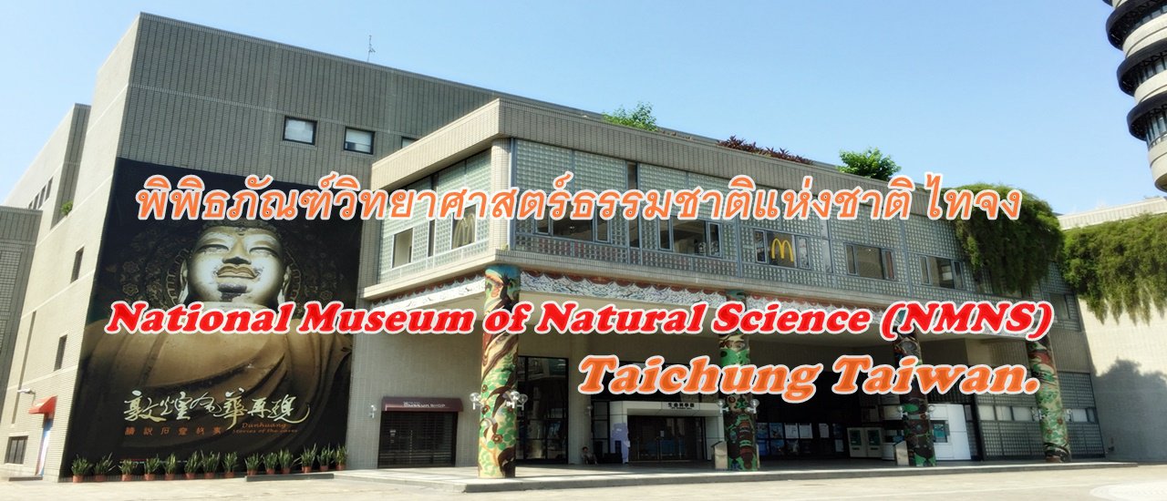 cover National Museum of Natural Science (NMNS) in Taichung, Taiwan.