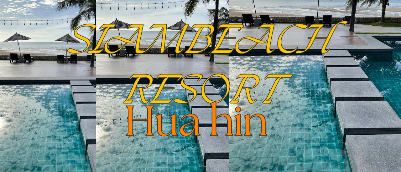 cover หัวหินหัวใจ Siambeach resort hua hin