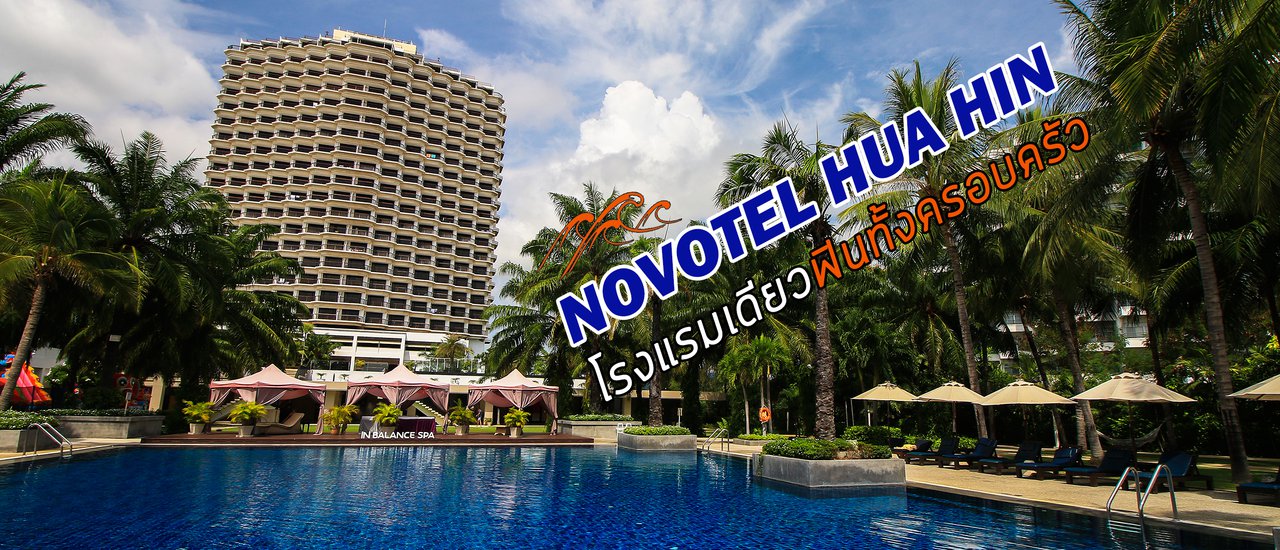 cover Novotel Hua Hin: The only hotel where the whole family can have fun.